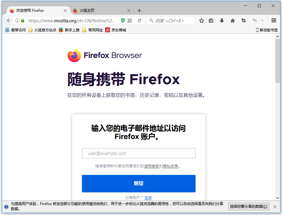 火狐瀏覽器 v90.0.2 標(biāo)準(zhǔn)版