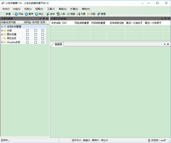 火車頭數(shù)據(jù)采集平臺 V9.3 破解版
