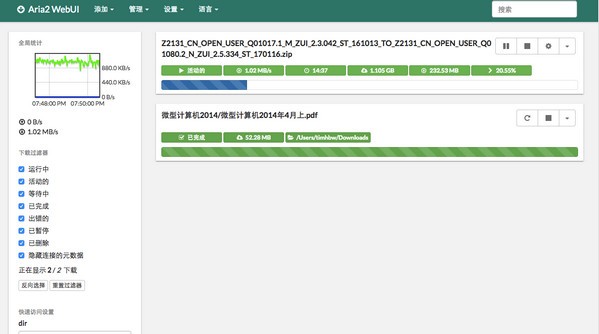 Aria2 v1.35 官方版