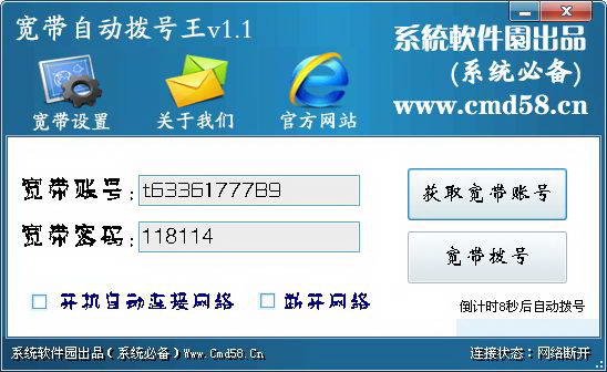 寬帶自動(dòng)撥號(hào)王 v1.7 綠色版
