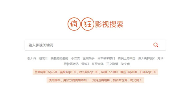瘋狂影視搜索 v2.0 綠色版