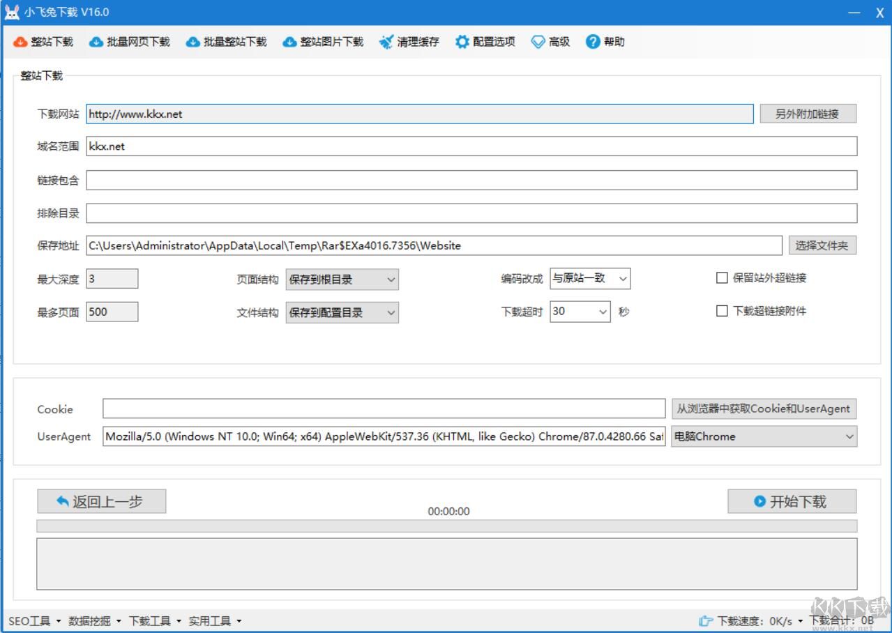 小飛兔整站下載工具 v16.0 免費破解版