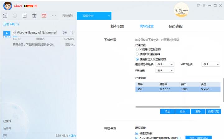 迅雷9 v9.5 精簡(jiǎn)版
