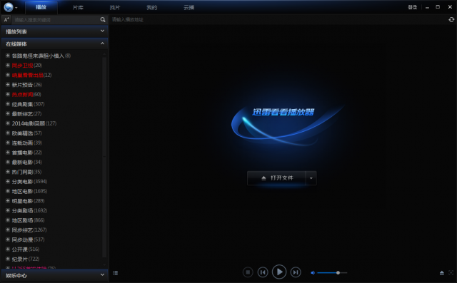 迅雷看看 v4.9.37.2314 最新版