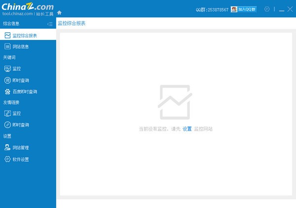 站長(zhǎng)工具SEO查詢客戶端 v2.0.7.0 免費(fèi)版