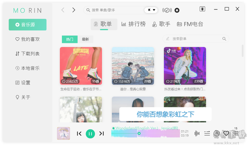 魔音音樂下載器 v2.6.2無損版