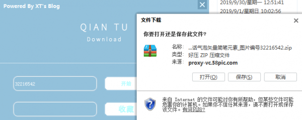 千圖網(wǎng)素材下載器 v1.6版