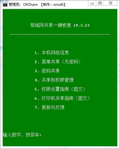 局域網(wǎng)共享修復(fù)工具 v21.10.13 綠色版