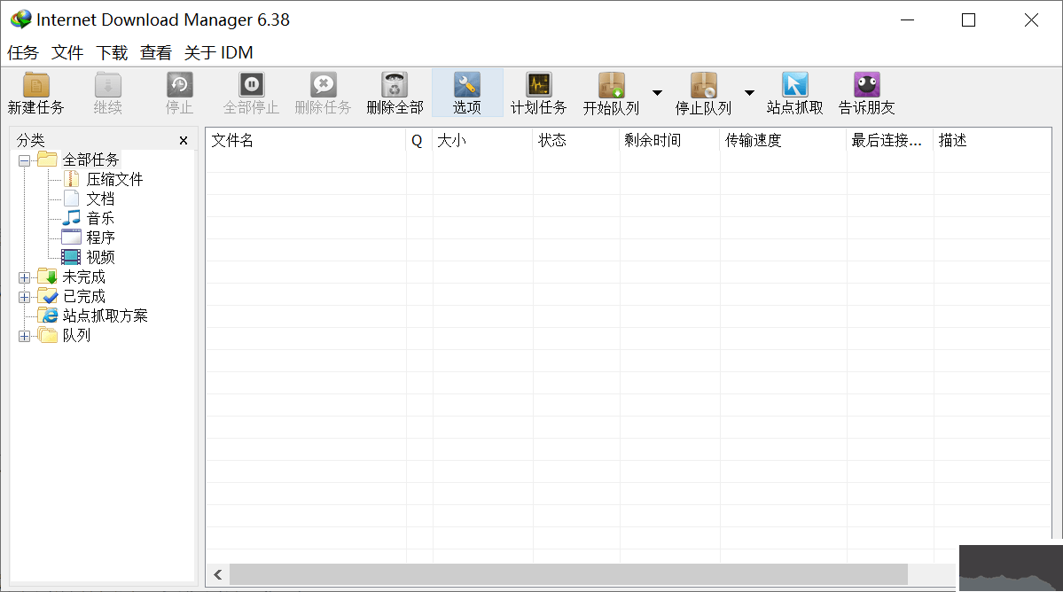 IDM下載器 v6.39.5激活版
