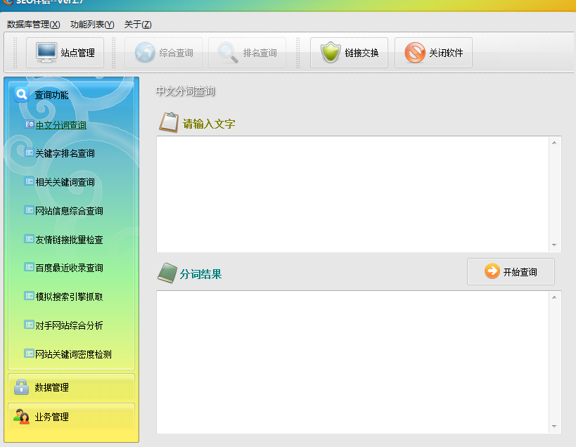 SEO助手(關(guān)鍵詞優(yōu)化) v1.9綠色版