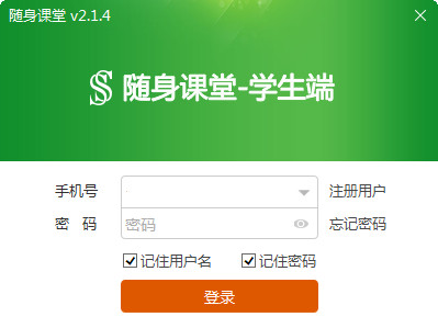 隨身課堂 v2.6.3 官方版