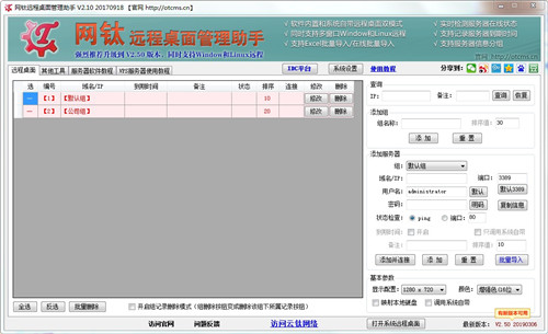 網(wǎng)鈦遠(yuǎn)程桌面助手 v3.3.0綠色版