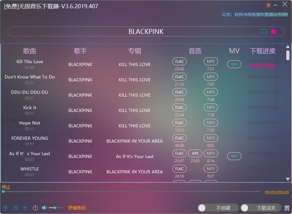 無損音樂下載器 v3.6 綠色版