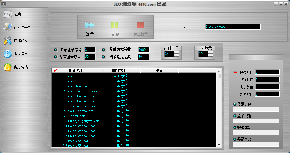 SEO蜘蛛精 v3.0免授權(quán)版