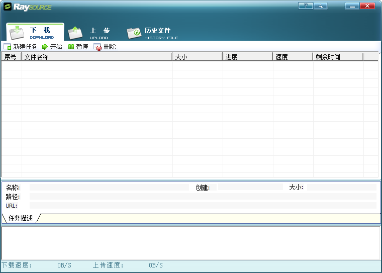RaySource網(wǎng)盤下載器 v2.5.0.1綠色版