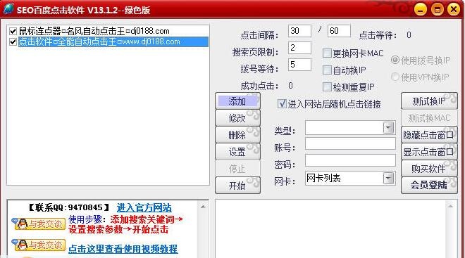 名風(fēng)SEO百度優(yōu)化軟件 21.1.3 官方版