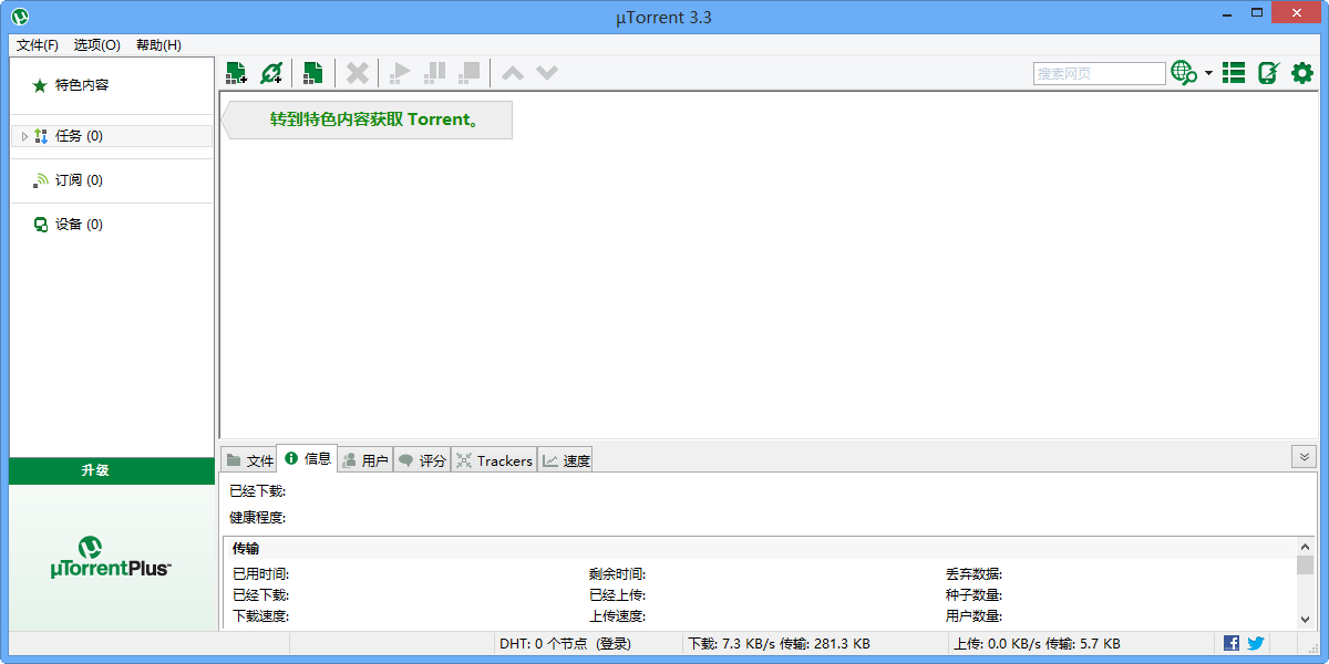 μTorrent 3.5.5.44484 中文綠色版