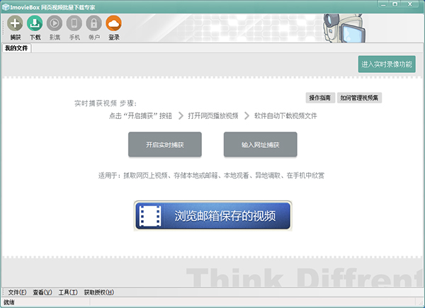 網(wǎng)頁(yè)視頻下載專家 v6.3.7 綠色版
