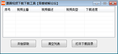 票圈視頻下載工具 v2.0 破解版