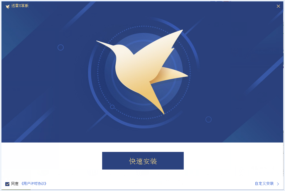 迅雷U享版 最新破解版本