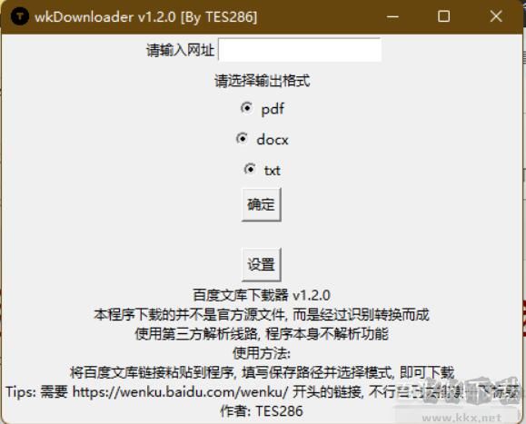 百度文庫下載器 v1.2.0 免費(fèi)版