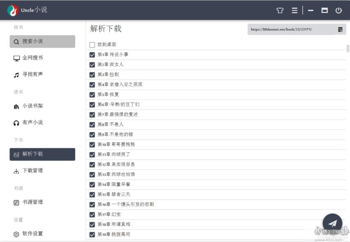 Uncle小說閱讀下載軟件 v5.0 官方版