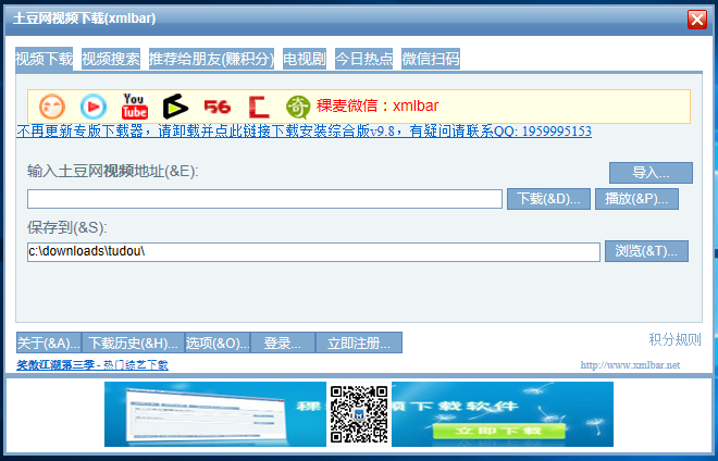 xmlbar視頻下載器 v8.7 綠色版