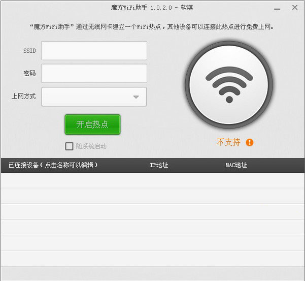 魔方WiFi助手 v1.0.9.2 綠色版