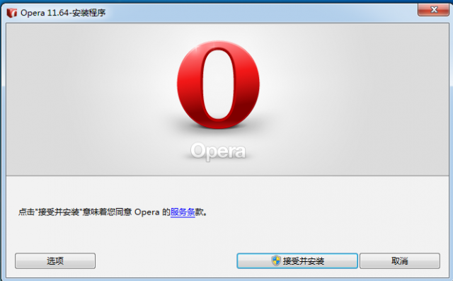 Opera 11瀏覽器 v11.5 官方版