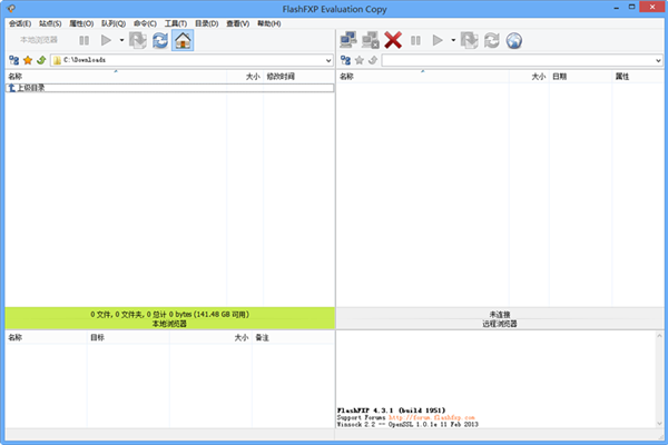 FlashFXP v6.5.2 綠色漢化版