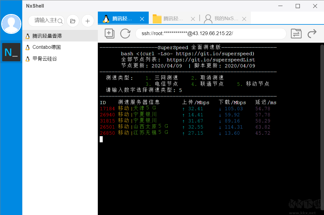 NxShell v1.4.4 免費版