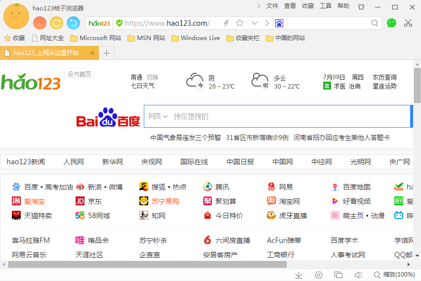 桔子瀏覽器 v2.1.0.1037 版本