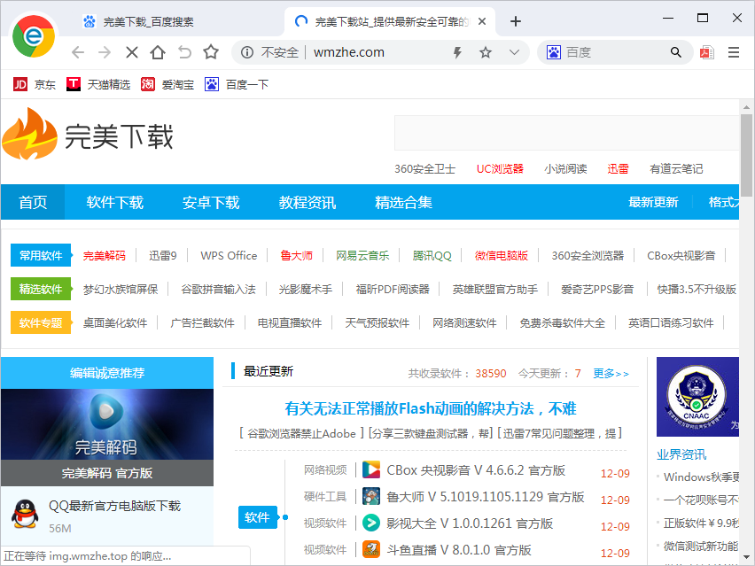 Chrome瀏覽器 v3.0.2.6 版本