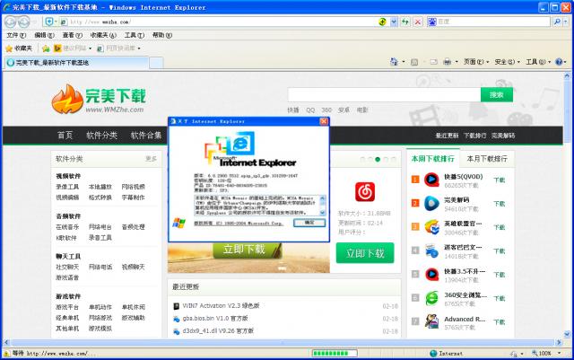 IE6瀏覽器 v6.2 經(jīng)典版