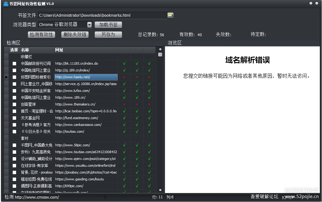 瀏覽器收藏夾檢測(cè)工具 v1.0