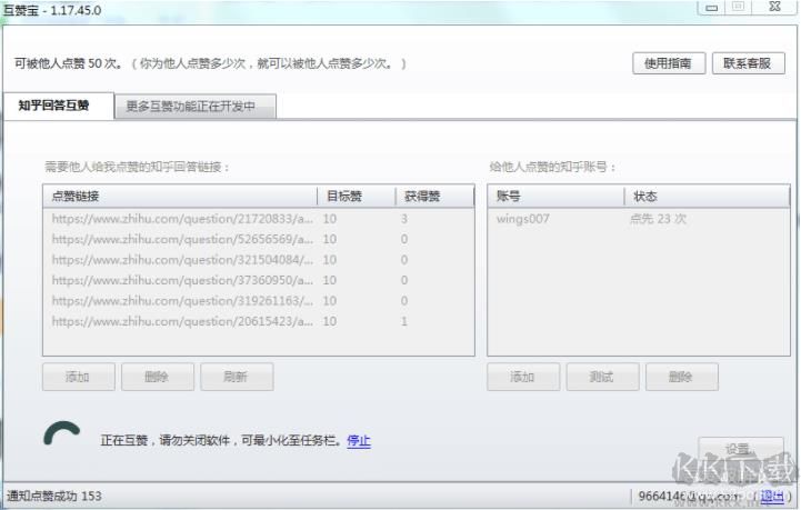 知乎互贊寶 v1.19 免費版