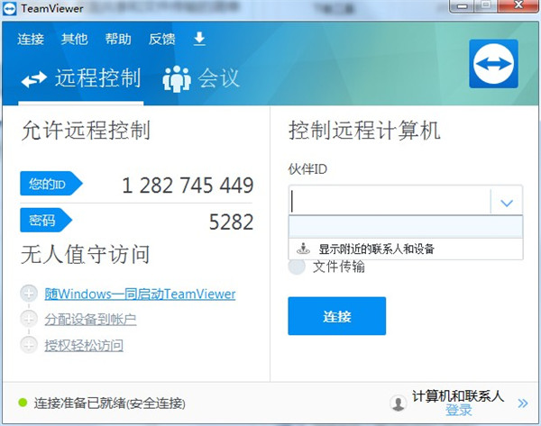 TeamViewer 13 綠色破解版
