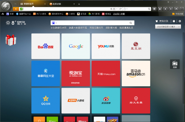 獵豹安全瀏覽器 v6.8.5 綠色版