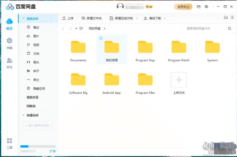 百度網(wǎng)盤去廣告版 v7.7.3.5.0