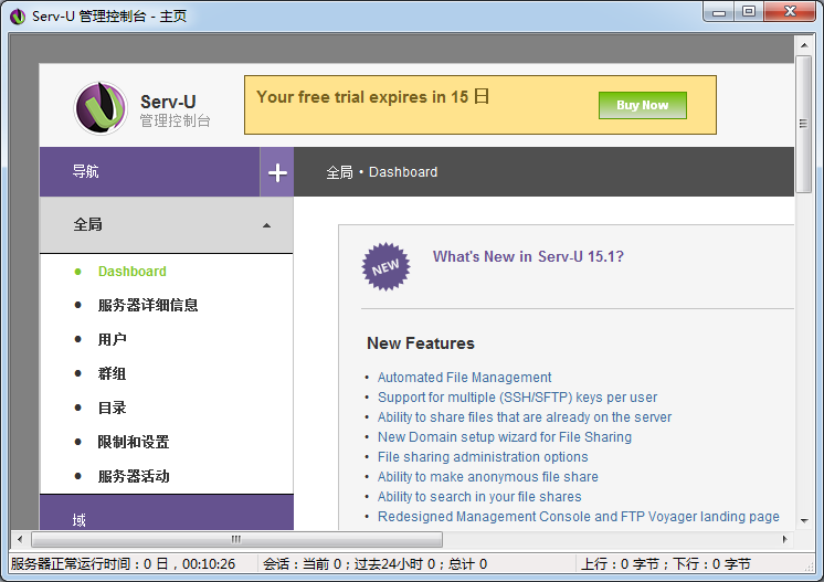 Serv-U FTP服務(wù)器 v16.8 中文版