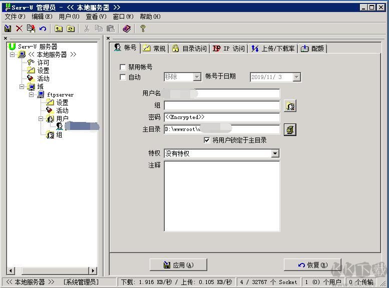 Serv-U FTP服務器軟件 6.4.06 綠色版