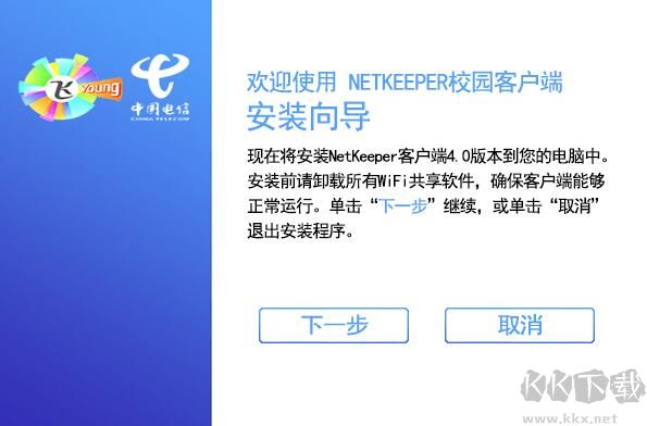 中國電信創(chuàng)翼客戶端NetKeeper 校園版