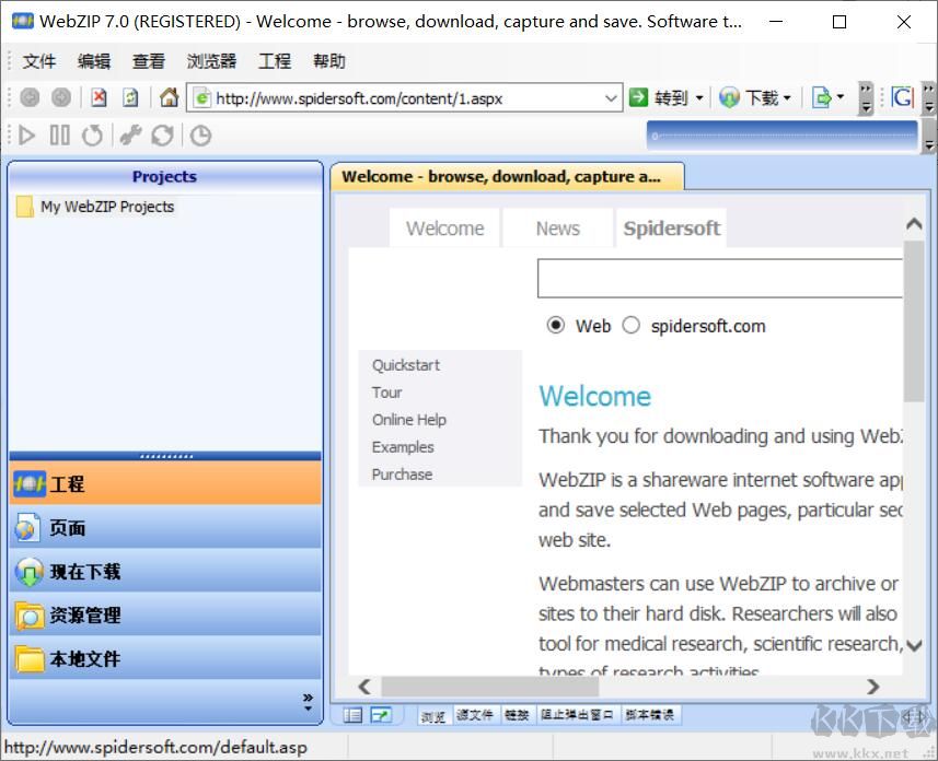 WEBZIP整站下載器 v7.1.2 免費(fèi)版