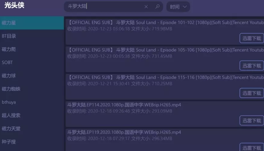 光頭俠BT磁力搜索 v2.0