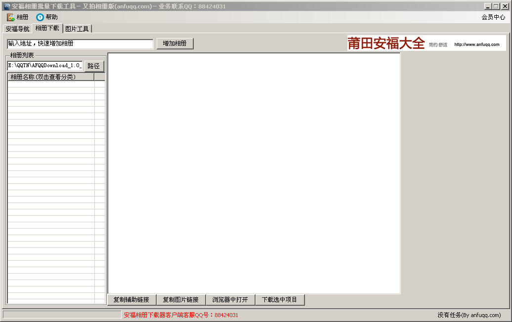 安福相冊批量下載器 2021 最新版