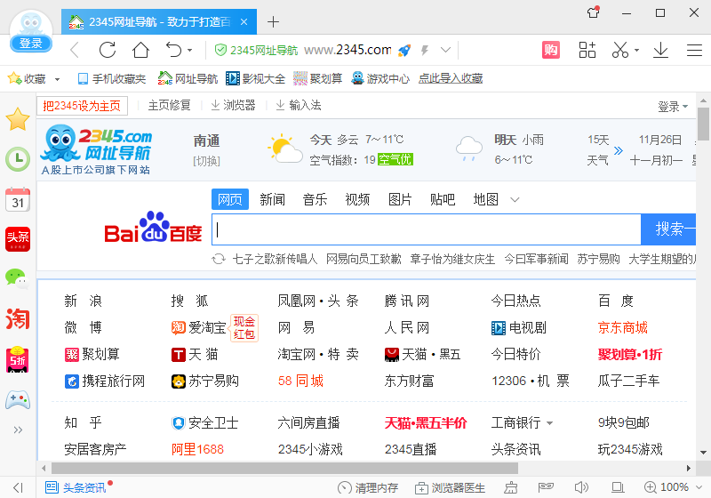 2345瀏覽器 v10.4.3 官方版