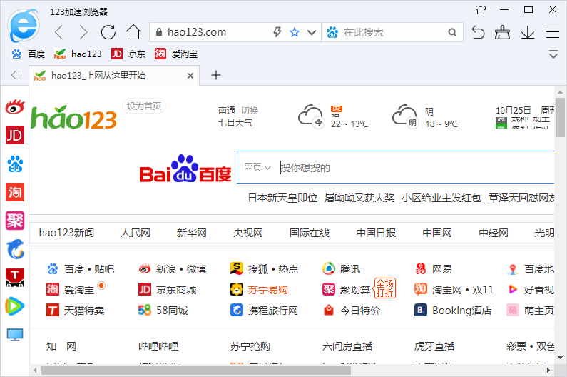 123瀏覽器 v5.0 最新版（廣告屏蔽）