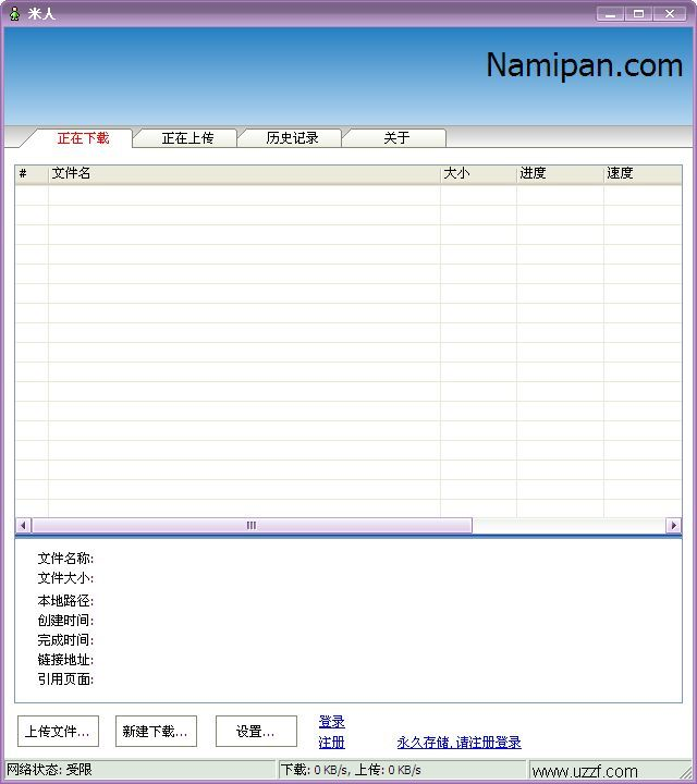 納米盤下載工具 v2021 官方版