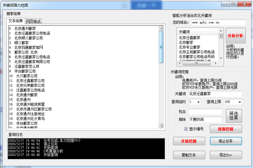 百中搜SEO優(yōu)化軟件 v2021免費(fèi)版