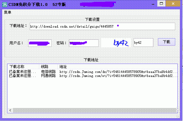CSDN免積分下載器 v3.0綠色版